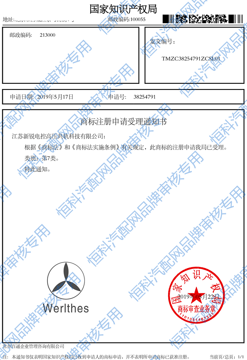 欧尼亚品牌注册受理证书