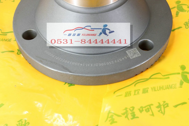 HFF2502062CK1L,贯通轴凸缘,一路欢歌(山东)汽车配件有限公司
