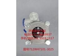 712W47101-3025,转向助力泵,济南泉达汽配有限公司