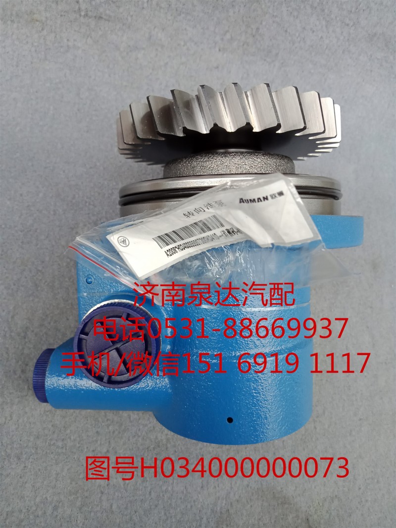 福田歐曼原廠轉(zhuǎn)向油泵、助力泵H034000000073/H034000000073