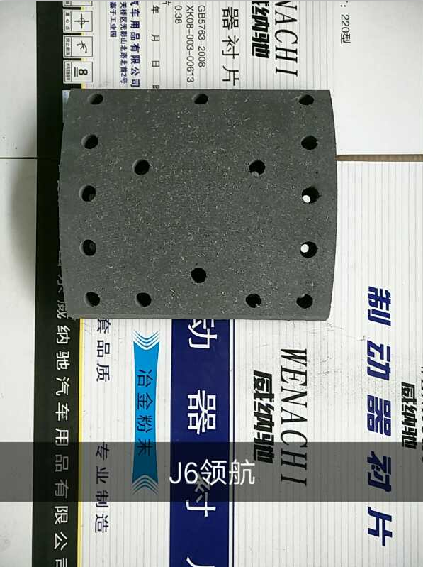 解放J6领航  后刹车片 16孔/