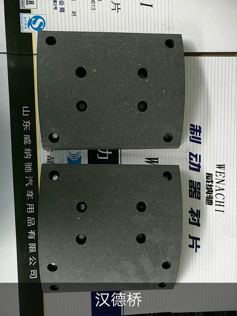 DZ9112340062汉德桥 后AB刹车片/DZ9112340062（DZ9112340063）