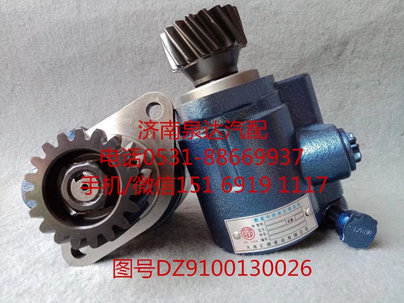 陜汽奧龍/德龍液壓轉(zhuǎn)向油泵、助力泵DZ9100130026/DZ9100130026