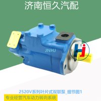 2520V系列葉片式雙聯(lián)泵