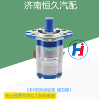 CBF系列齒輪泵