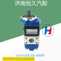 CBHYA叉車主泵