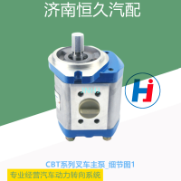 CBT系列叉車主泵