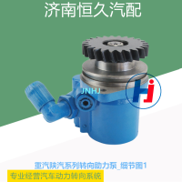 重汽陕汽系列转向助力泵