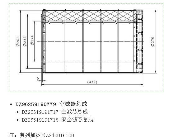 DZ96259190779  空滤器总成/DZ96259190779