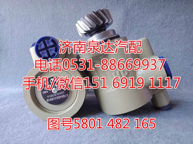 5801482165,转向助力泵,济南泉达汽配有限公司