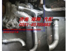 豪沃排气管WG9725549068