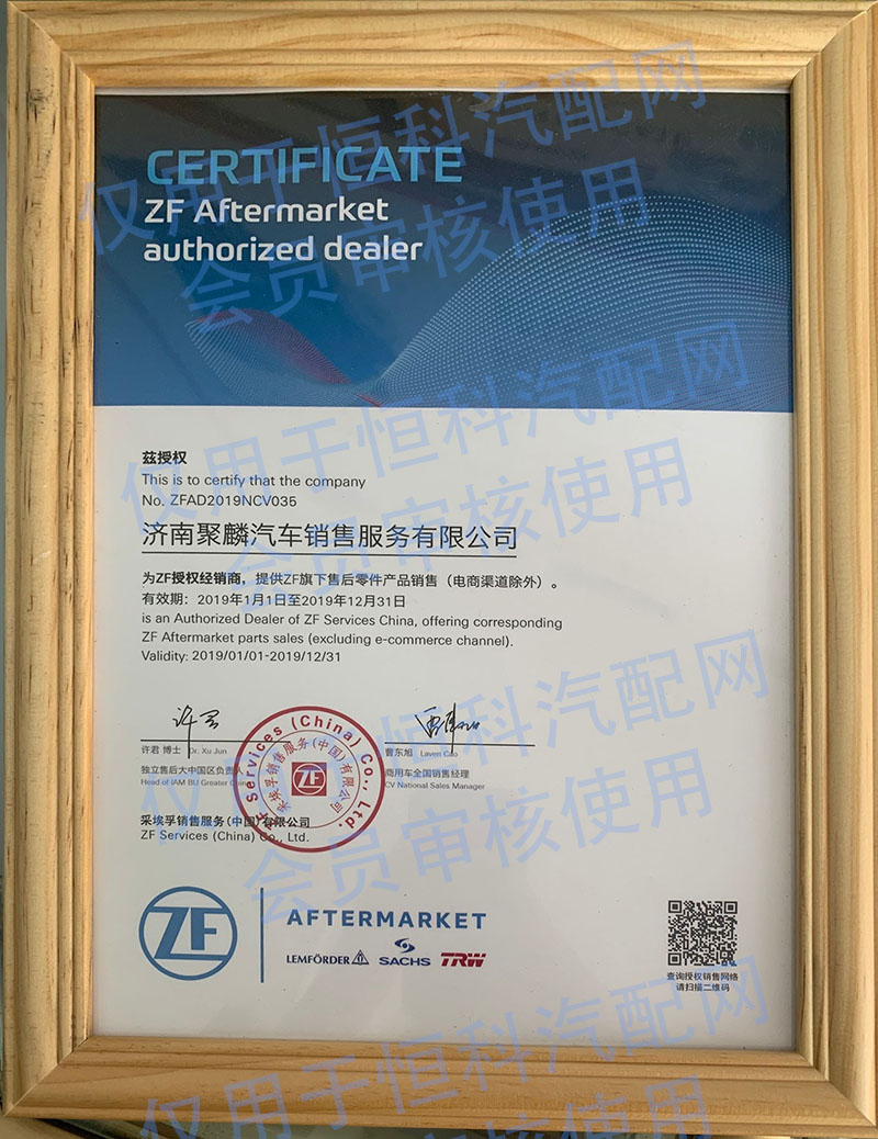 ZF采埃孚銷售服務（中國）有限公司授權經銷商