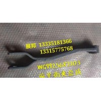 豪沃T7H 穩(wěn)定桿支架