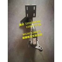 豪瀚 腳踏板左支架總成