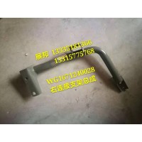 豪瀚 右連接支架總成