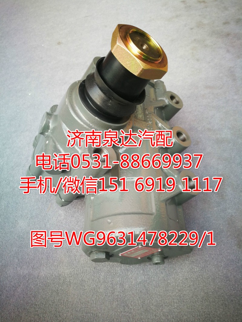 重汽原厂动力转向器总成、方向机总成WG9631478229/WG9631478229