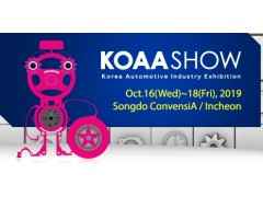 2019年韩国汽车工业展（KOAASHOW 2019）