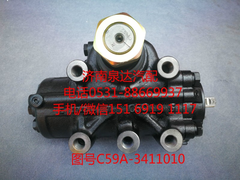 C59A-3411010,方向机总成,济南泉达汽配有限公司