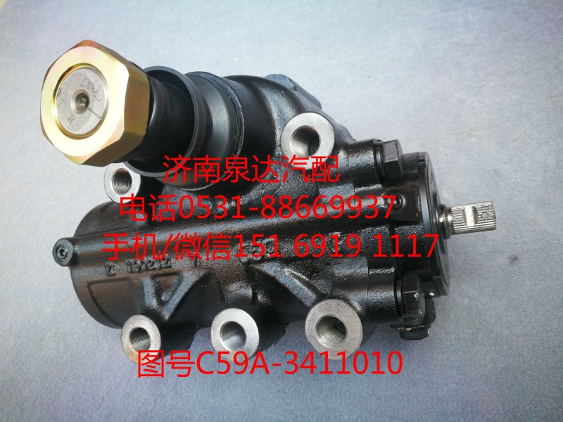C59A-3411010,方向机总成,济南泉达汽配有限公司