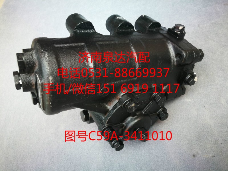 C59A-3411010,方向机总成,济南泉达汽配有限公司