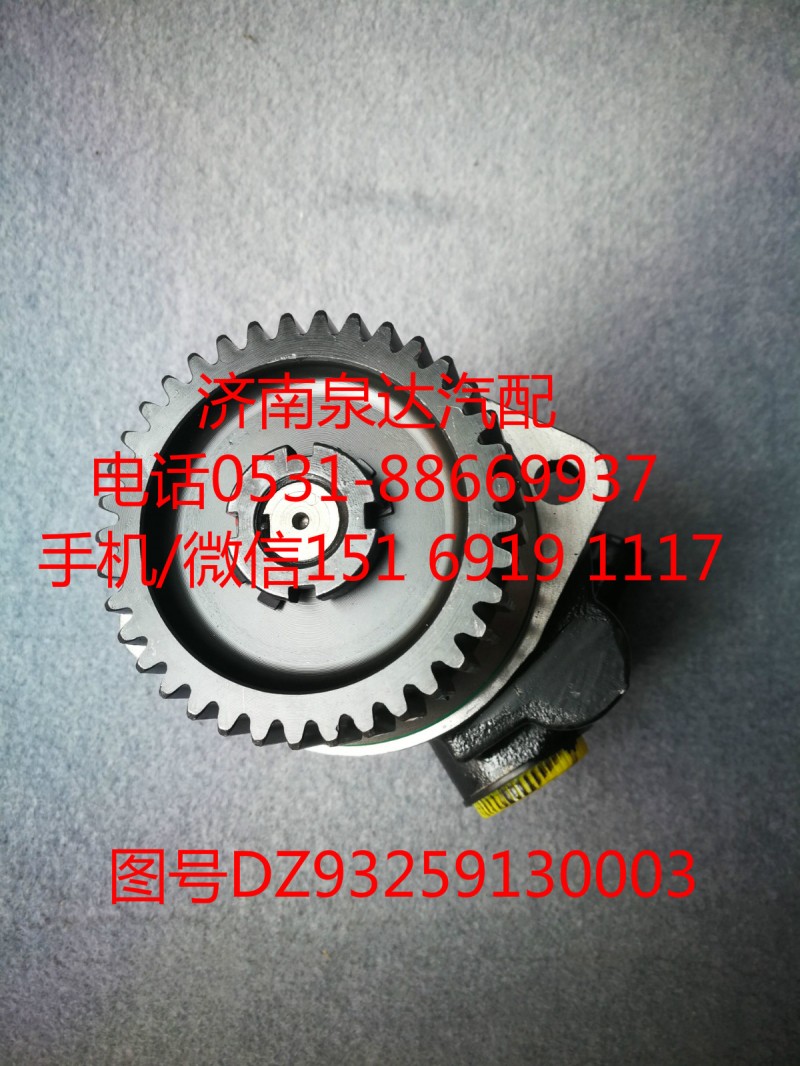 DZ93259130003,转向助力泵,济南泉达汽配有限公司