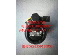 DZ93259130003,转向助力泵,济南泉达汽配有限公司