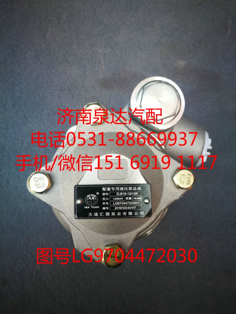 LG9704472030,转向助力泵,济南泉达汽配有限公司