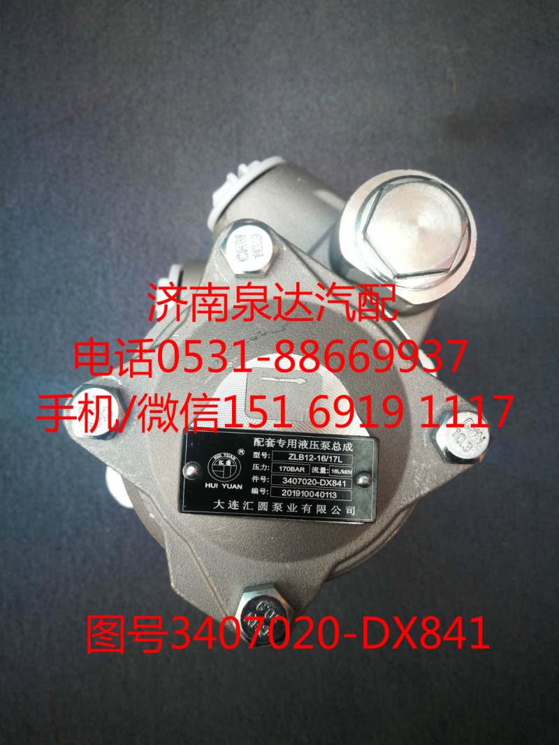 3407020-DX841,转向助力泵,济南泉达汽配有限公司