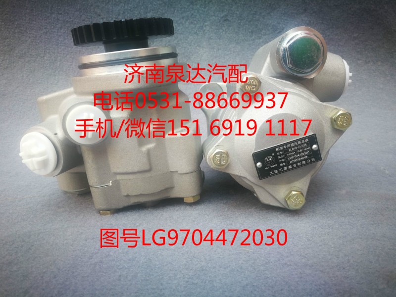 LG9704472030,转向助力泵,济南泉达汽配有限公司