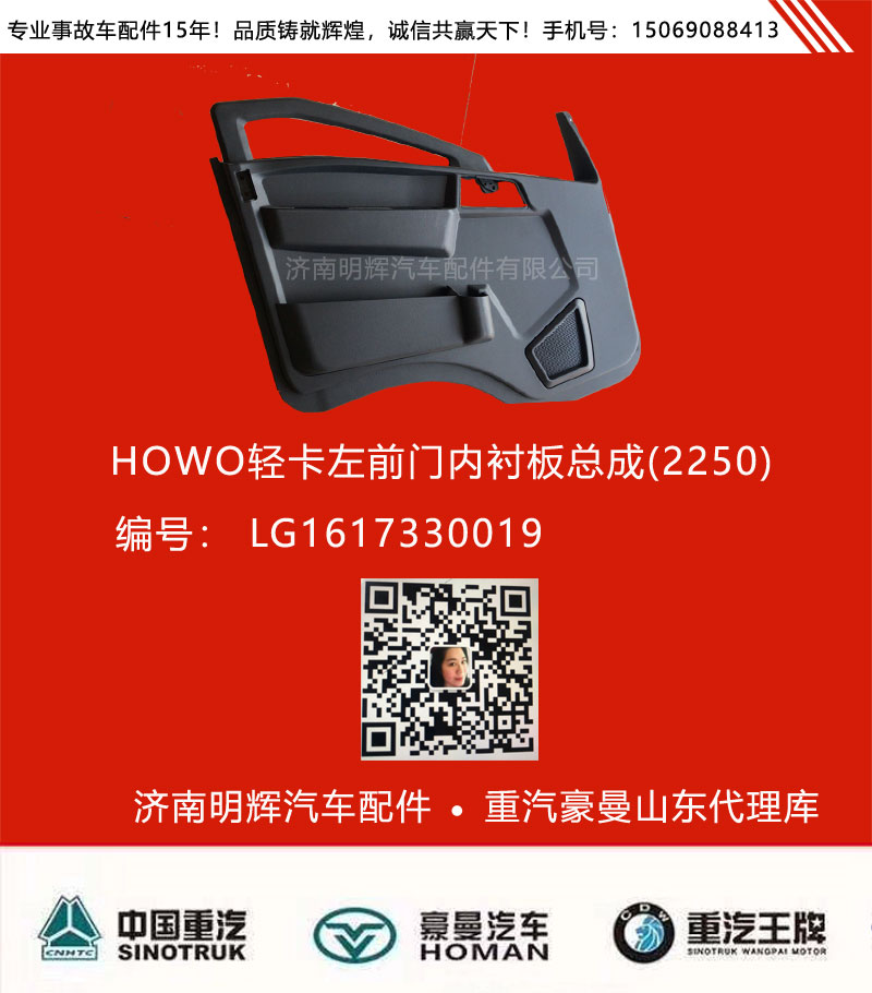 重汽豪沃轻卡配件左前门内衬板总成，重汽豪沃轻卡配件图1