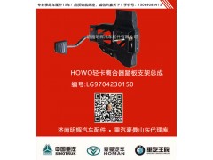 重汽豪沃轻卡配件离合器踏板支架总成，重汽HOWO轻卡配件图1