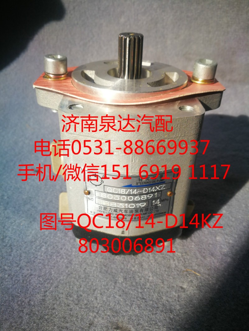 徐工重卡齿轮泵/助力泵QC18/14-D14XZ/QC18/14-D14XZ