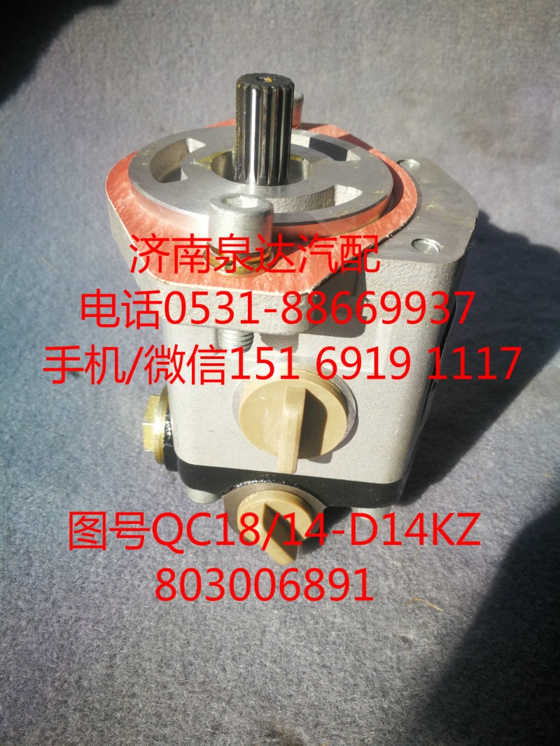 徐工重卡齿轮泵/助力泵QC18/14-D14XZ/QC18/14-D14XZ