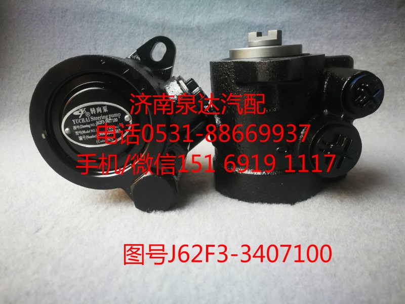 J62F3-3407100,转向助力泵,济南泉达汽配有限公司