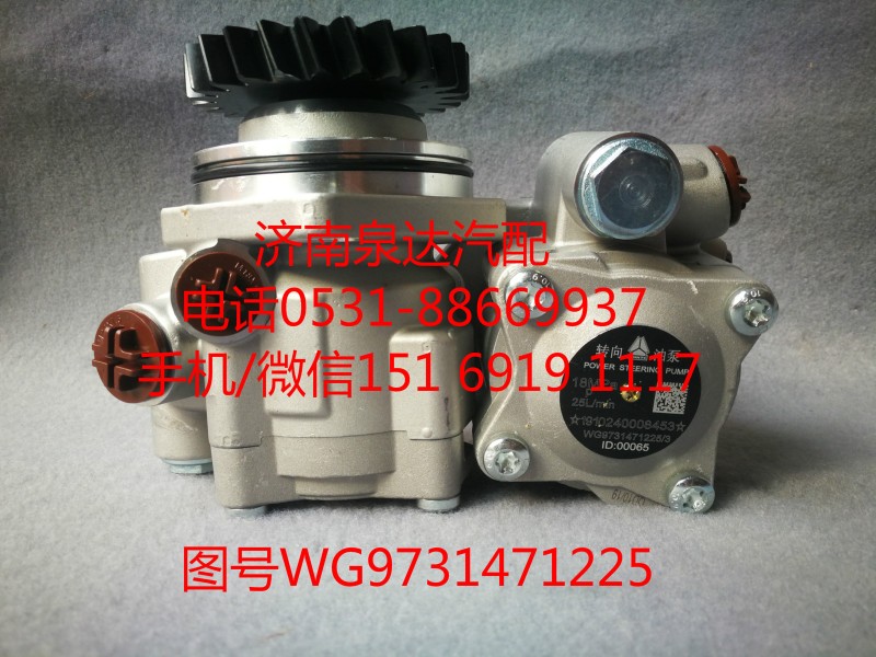重汽豪沃转子泵、助力泵WG9731471225/WG9731471225