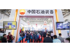 cippe2020第二十届中国国际石油石化技术装备展览会