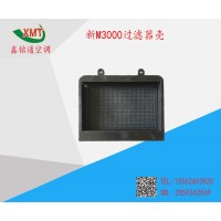 新M3000過濾器殼