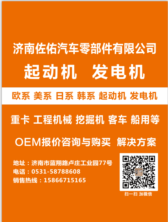 中国重汽发电机1280007360/JFZ255—024起动机1280006833