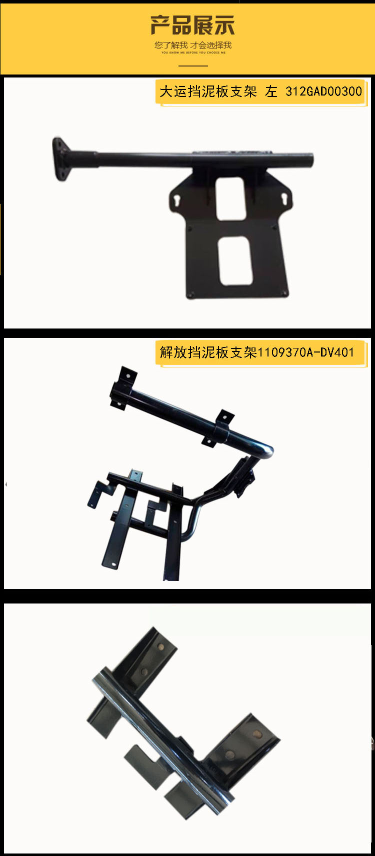 挡泥板产品展示