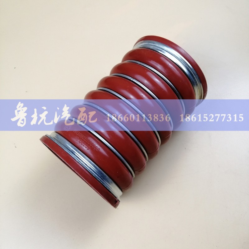 WG9925530053,中冷器胶管,济南鲁杭汽配有限公司