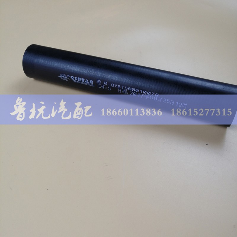 QY61500010079,加机口胶管QY61500010079,济南鲁杭汽配有限公司