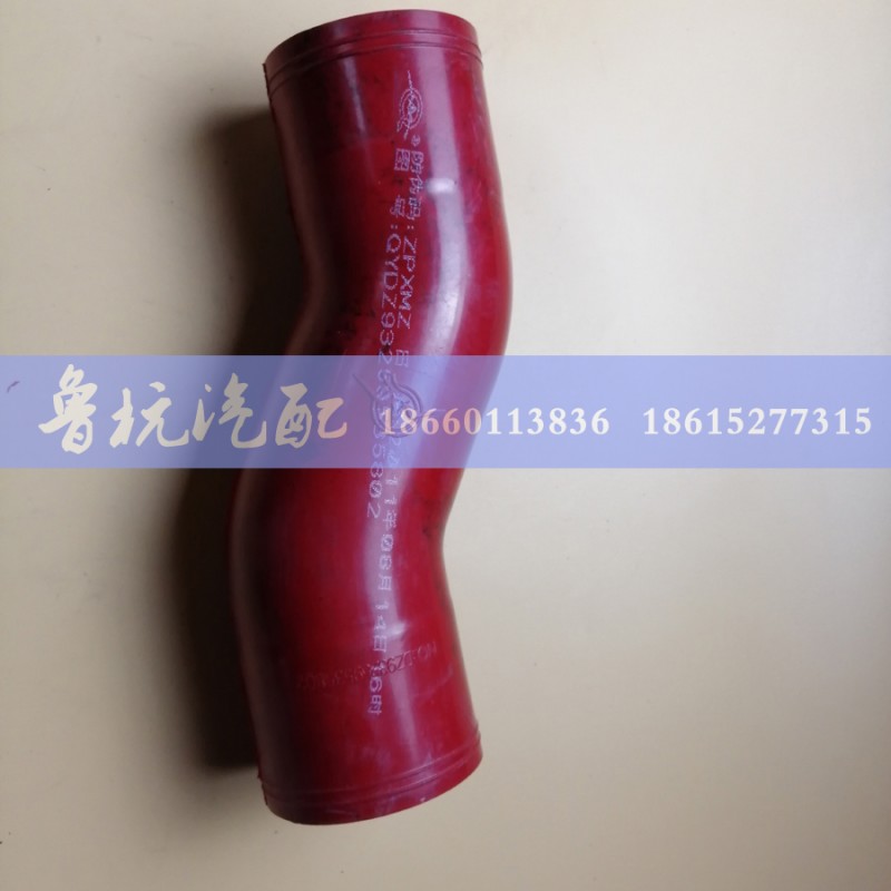 QYDZ93259535802,陕汽德龙欧III上水管QYDZ93259535802,济南鲁杭汽配有限公司