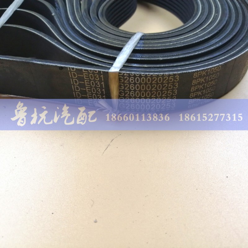 8PK 1050 VG2600020253,重汽发动机皮带8PK 1050,济南鲁杭汽配有限公司