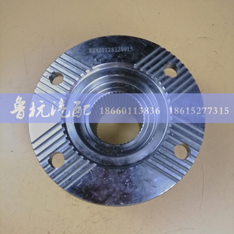 AZ9128320015,法兰RHAZ9128320015,济南鲁杭汽配有限公司
