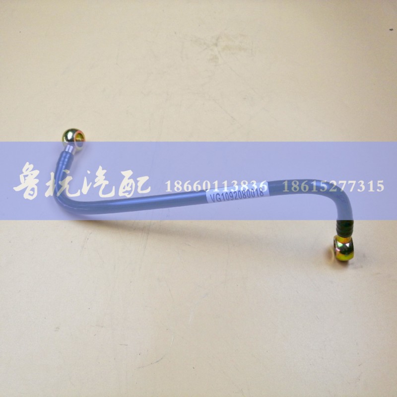 VG1092080018,柴油管VG1092080018,济南鲁杭汽配有限公司