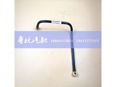 VG1560080017,柴油管VG1560080017,济南鲁杭汽配有限公司