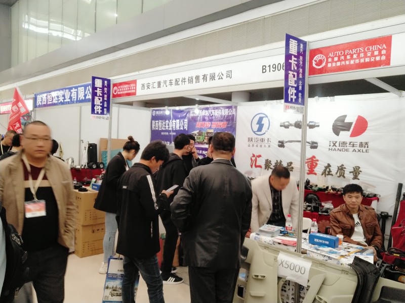 B1906西安汇重汽车配件销售有限公司