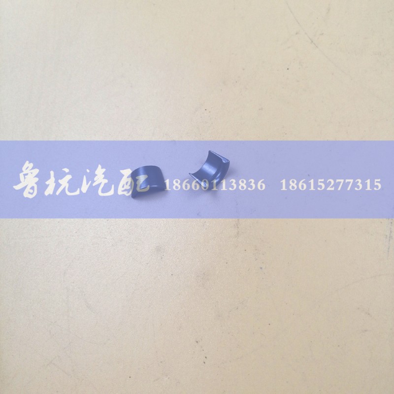 61500050025,气门锁夹,济南鲁杭汽配有限公司