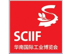 2020华南（深圳）国际工业博览会SCIIF