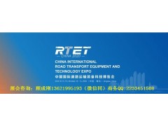 2020中国国际道路运输装备科技博览会（商用车）